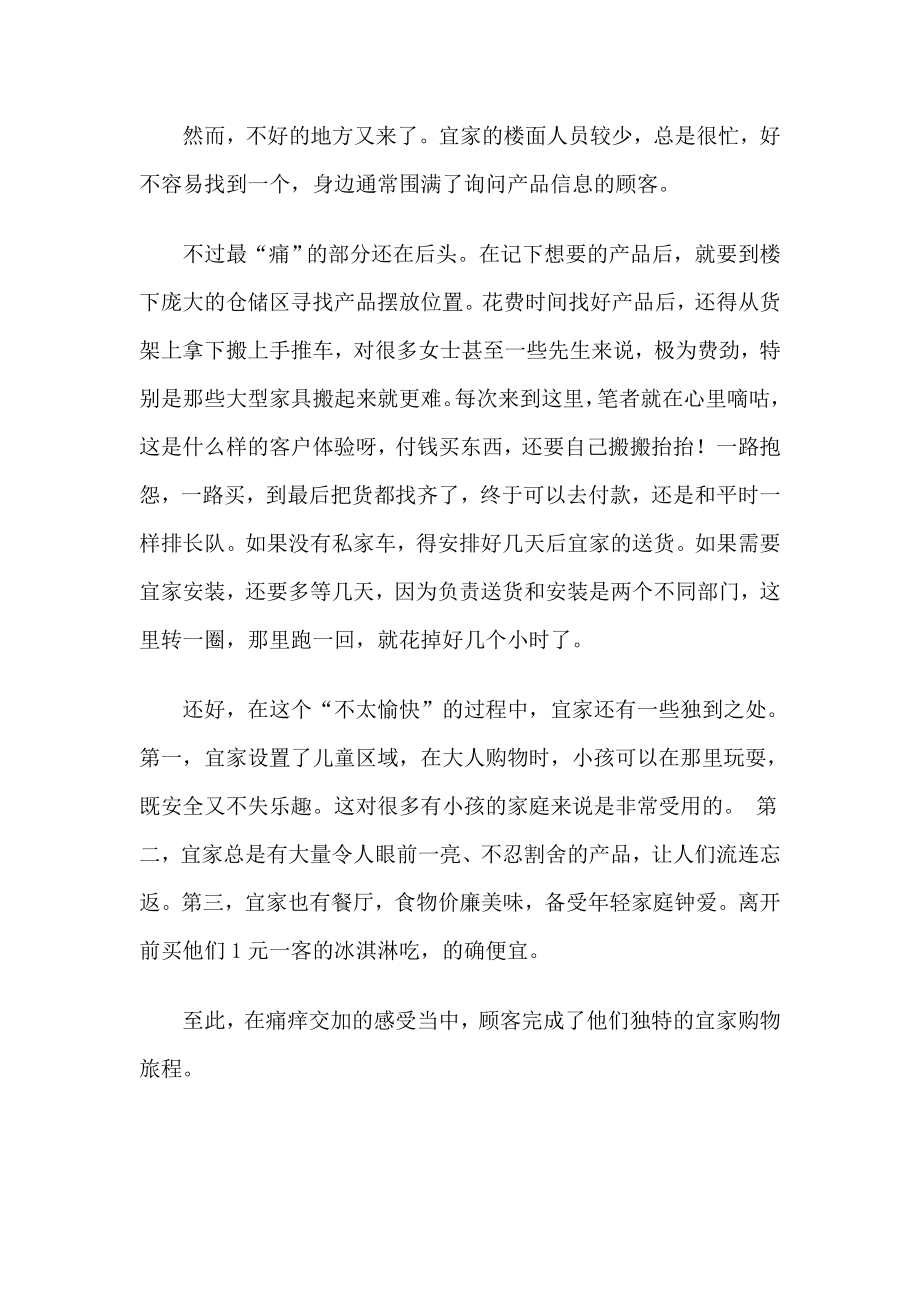 痛但终究愉悦着宜家购物渠道之痛.docx_第2页