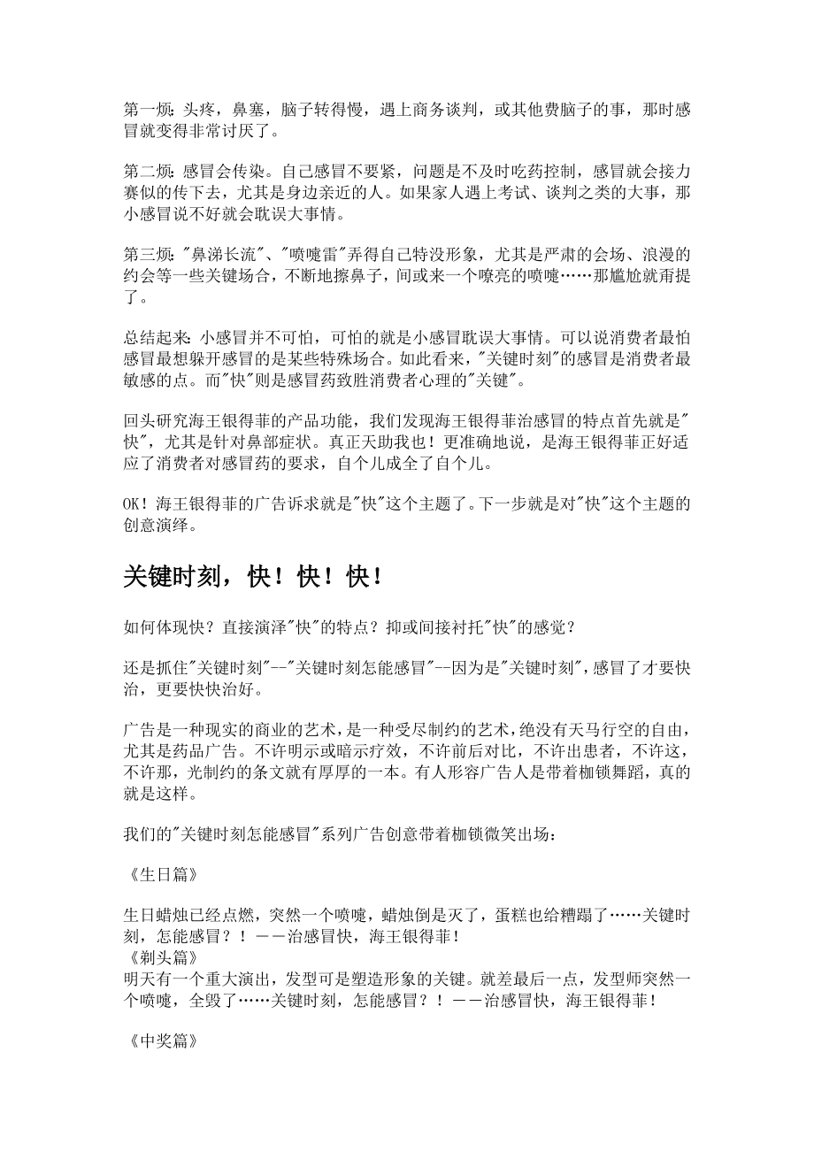 海王银得菲广告创作纪实案例.docx_第3页
