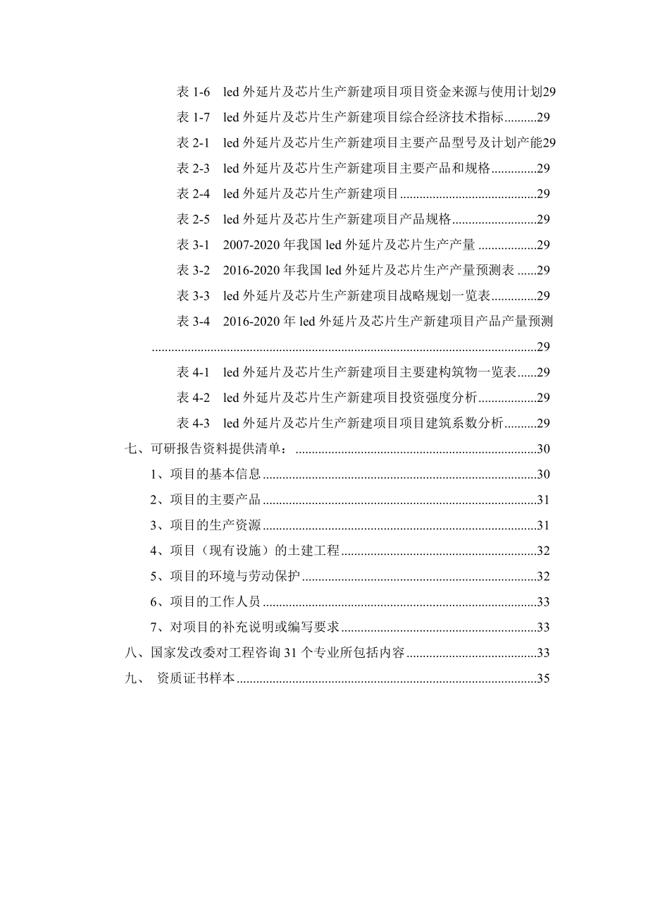 led外延片及芯片生产项目可行性研究报告.docx_第3页