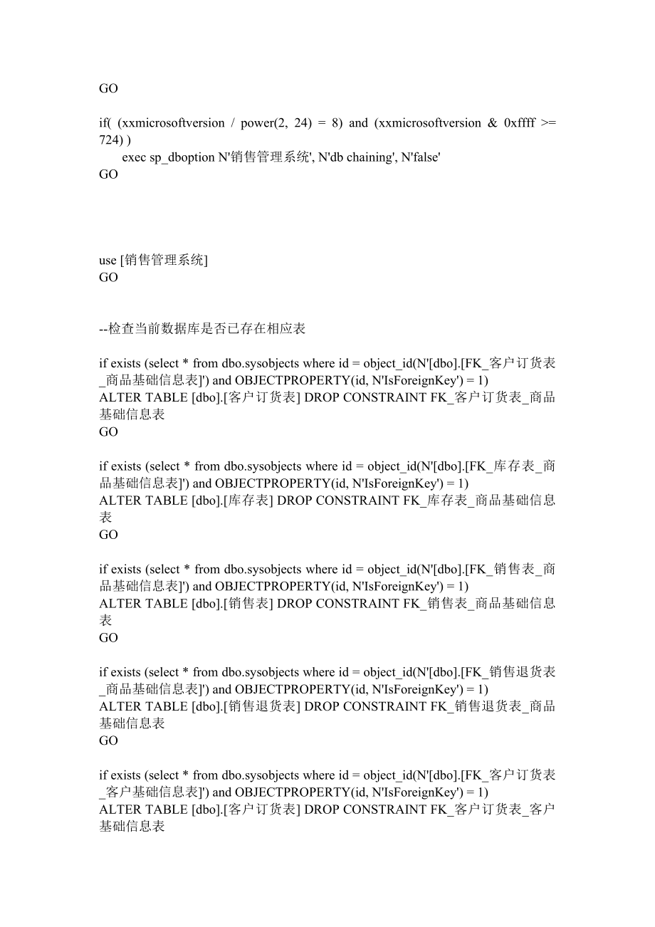 销售管理系统相关代码.docx_第3页