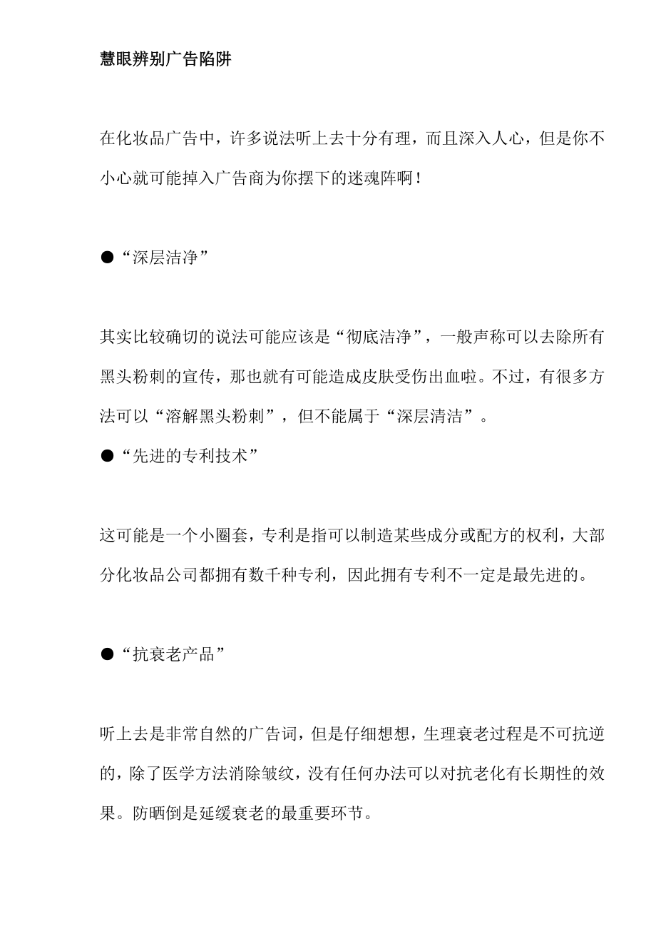 辨别广告陷阱.docx_第1页