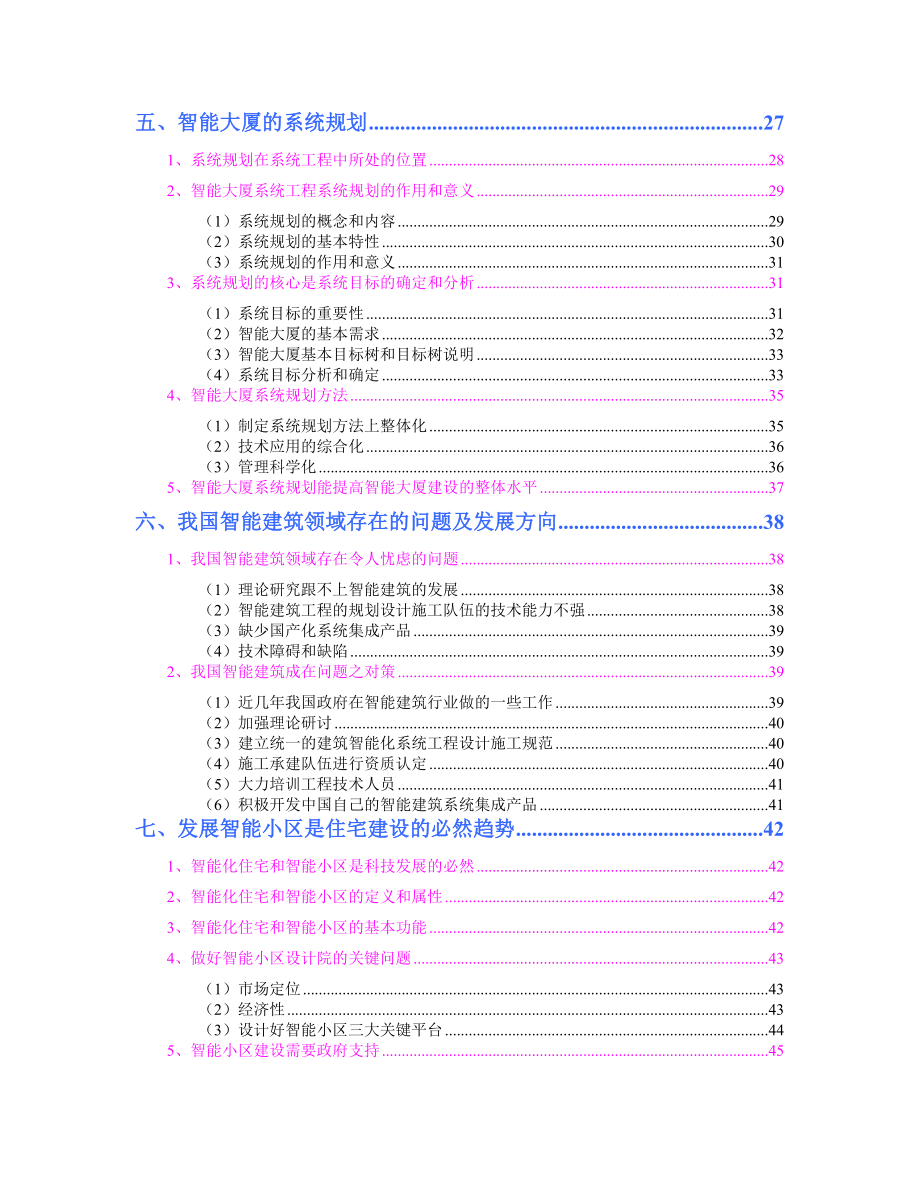 楼宇自控系统智能建筑市场分析报告.docx_第3页