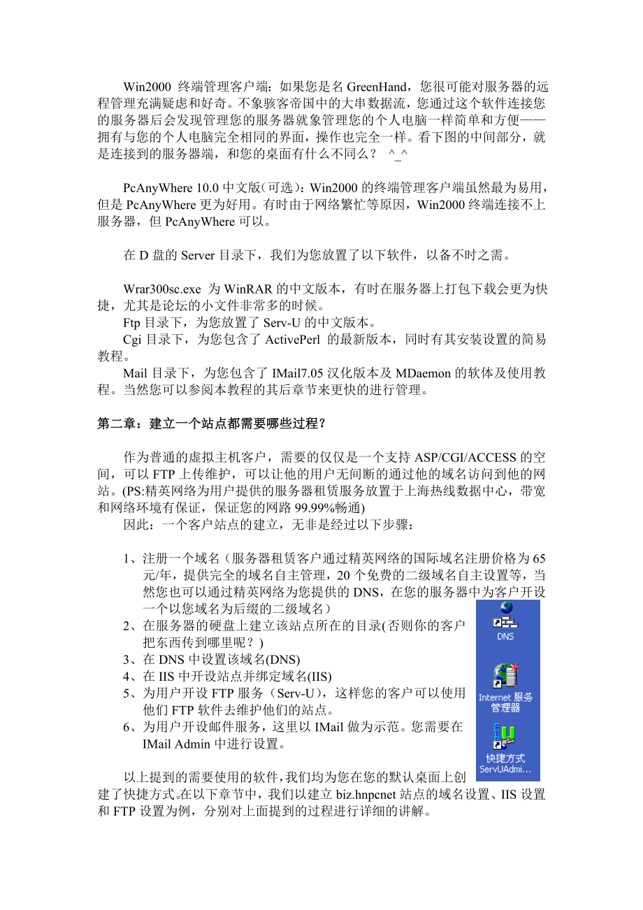 精英网络服务器租赁客户基本培训教程.docx_第2页