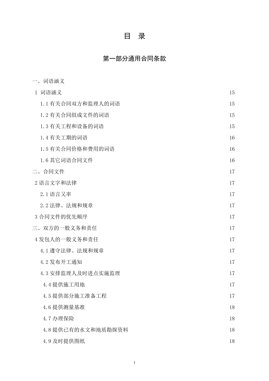 商务文件通用合同条款示范文本.docx_第1页