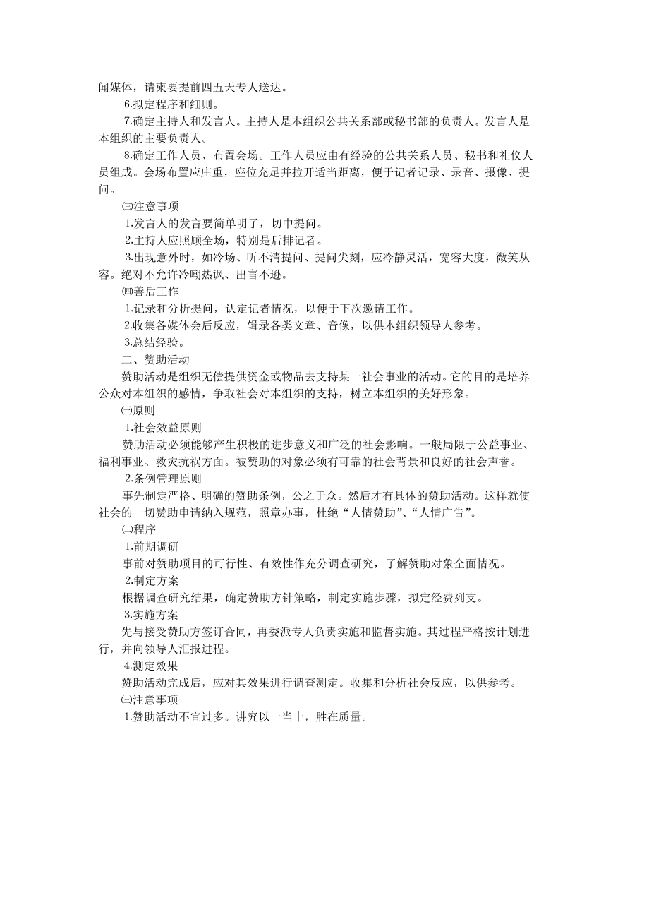 浅析公共关系专题活动.docx_第2页