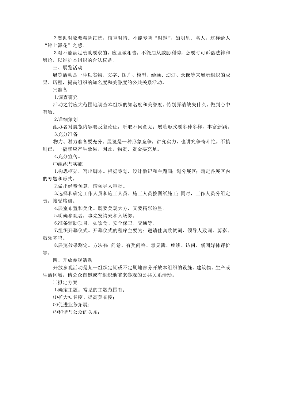 浅析公共关系专题活动.docx_第3页