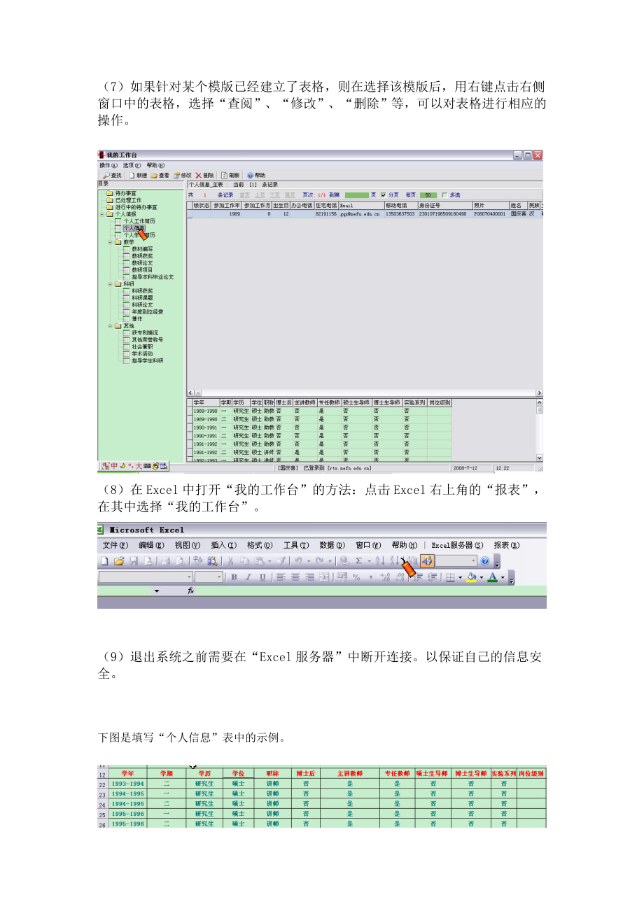 网络办公系统在学院推广运行-网络办公系统客户端安装与使用.docx_第3页