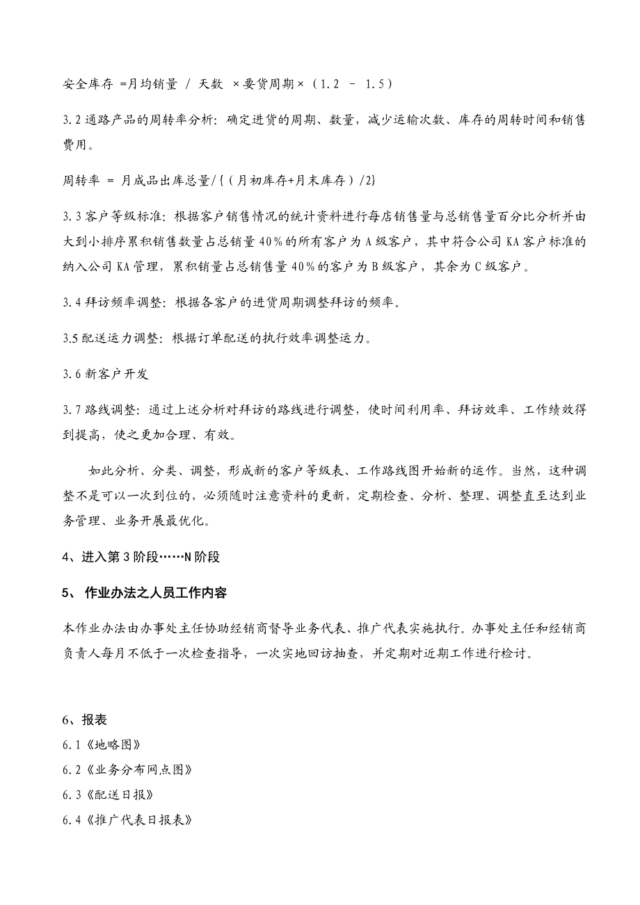 经销商通路精耕细则.docx_第3页