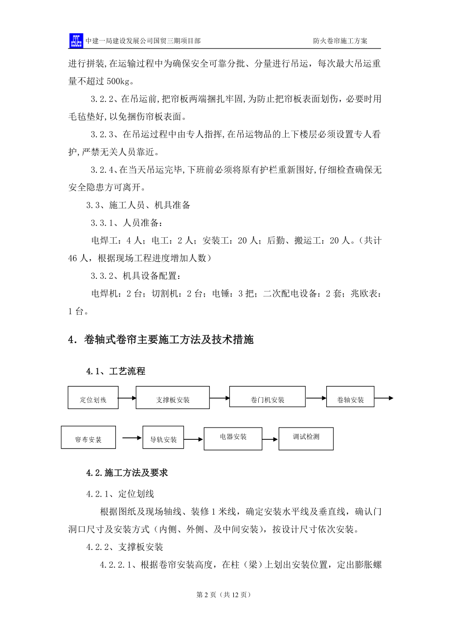 防火卷帘施工方案.docx_第3页