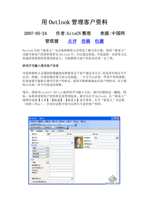 用Outlook管理客户资料.docx
