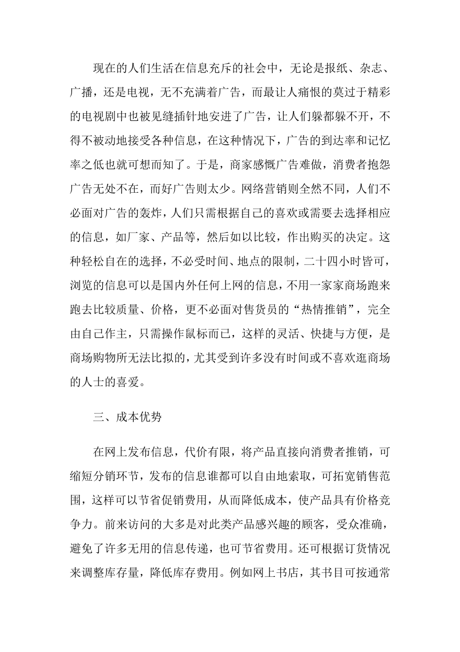 网络营销的利与弊.docx_第2页