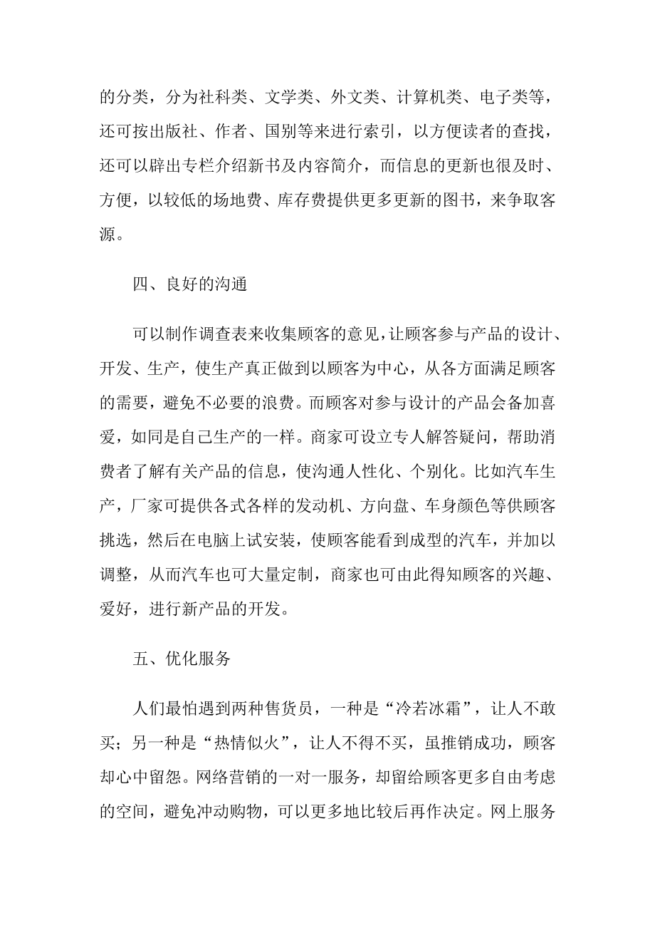 网络营销的利与弊.docx_第3页