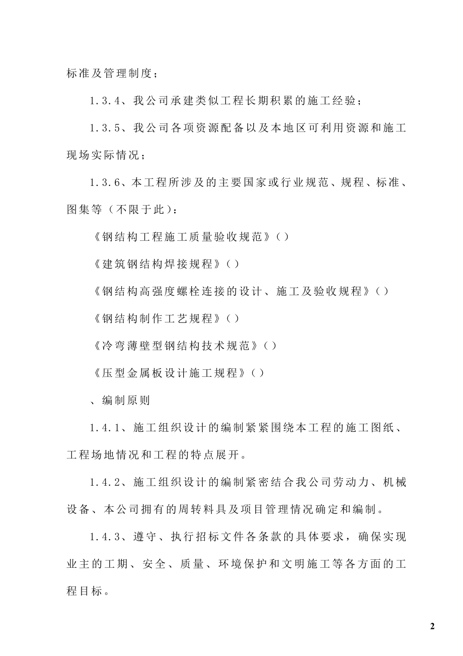 钢结构广告牌施工组织设计(DOC67页).doc_第2页