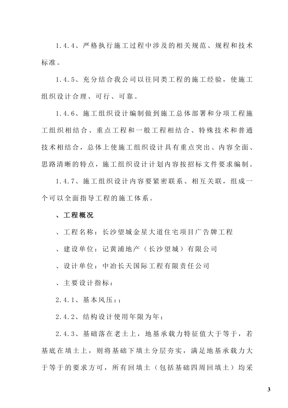 钢结构广告牌施工组织设计(DOC67页).doc_第3页