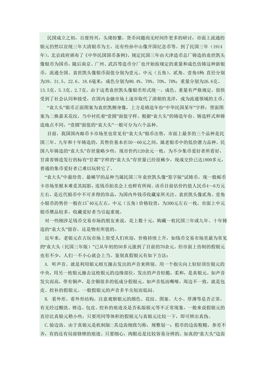 试论袁大头银元的最新价格.docx_第3页