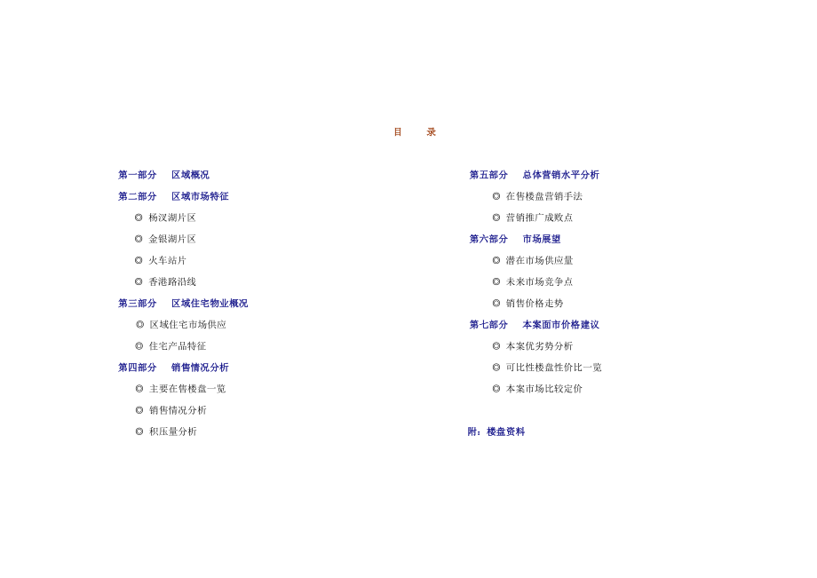 锦绣人家项目区域市场分析报告.docx_第2页