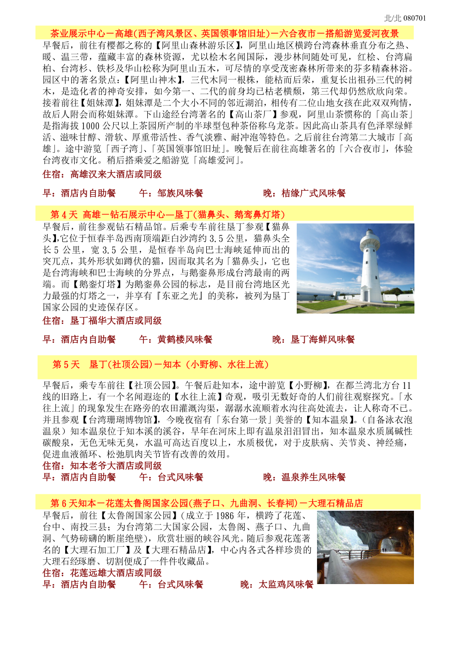 全程采五星级酒店系列.docx_第2页