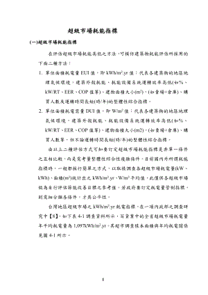 超级市场耗能指标).docx