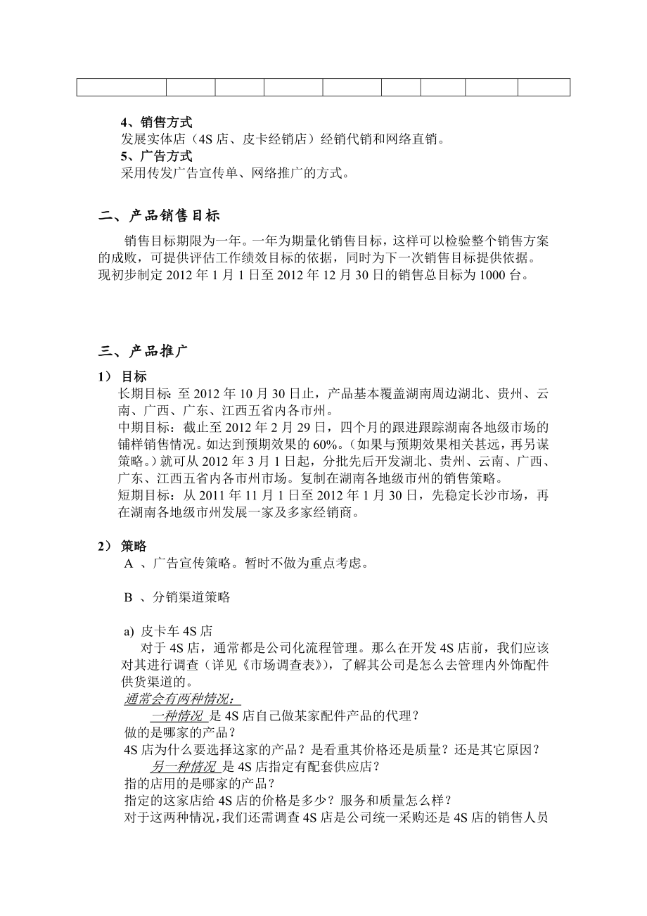 皮卡车销售管理方案.docx_第2页