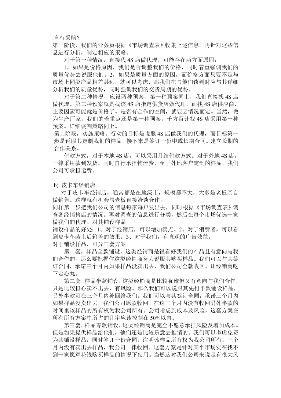 皮卡车销售管理方案.docx_第3页