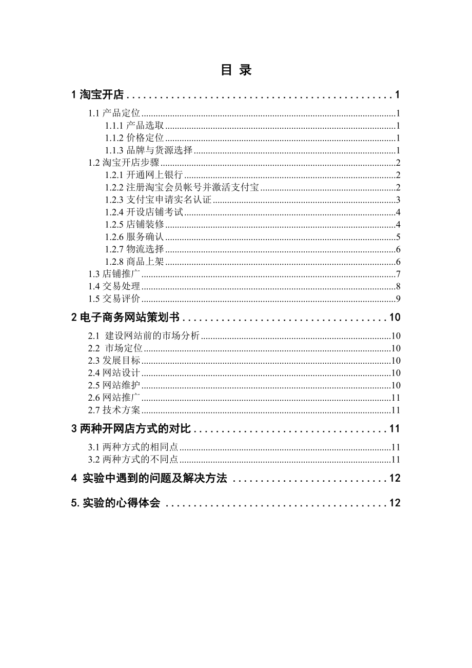 漫谈淘宝开店与自建网站的区别.docx_第1页