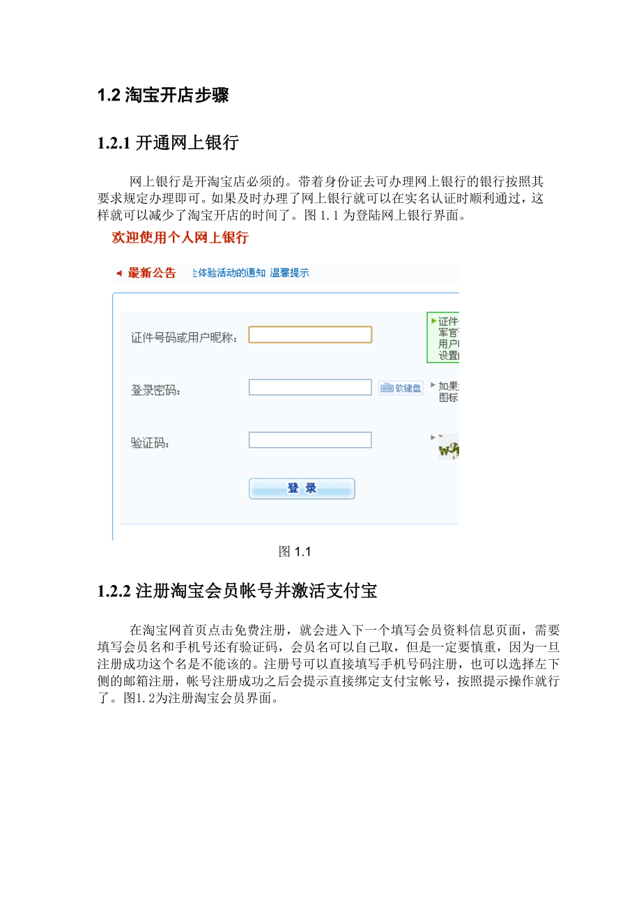 漫谈淘宝开店与自建网站的区别.docx_第3页