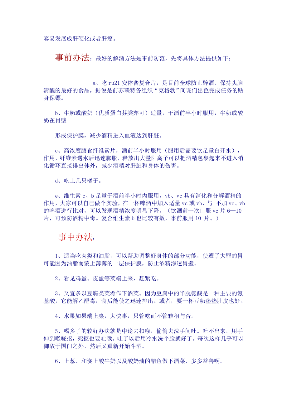 世界上最全的解酒方法.docx_第2页