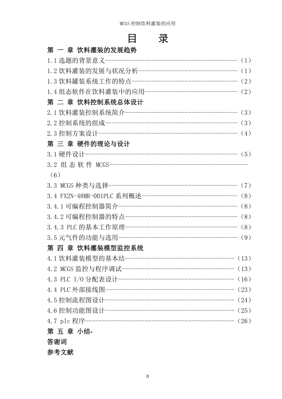 MCGS控制饮料罐装的应用.docx_第3页