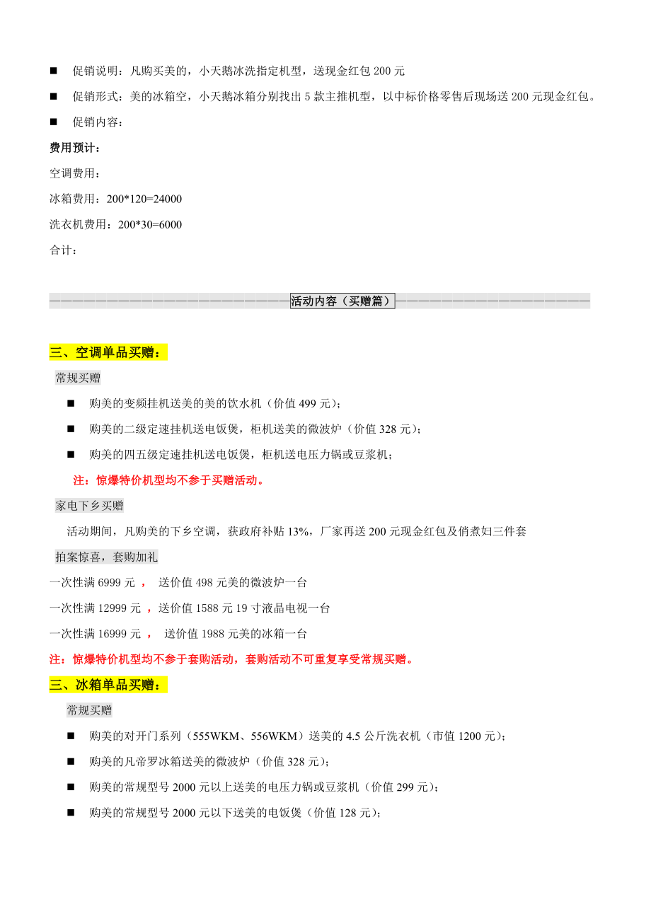 绍兴美的(江华)旗舰店开业促销方案1.docx_第2页