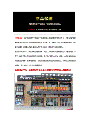 车艺尚威固专营店汽车隔热膜防爆膜上海新车贴膜某汽车.docx