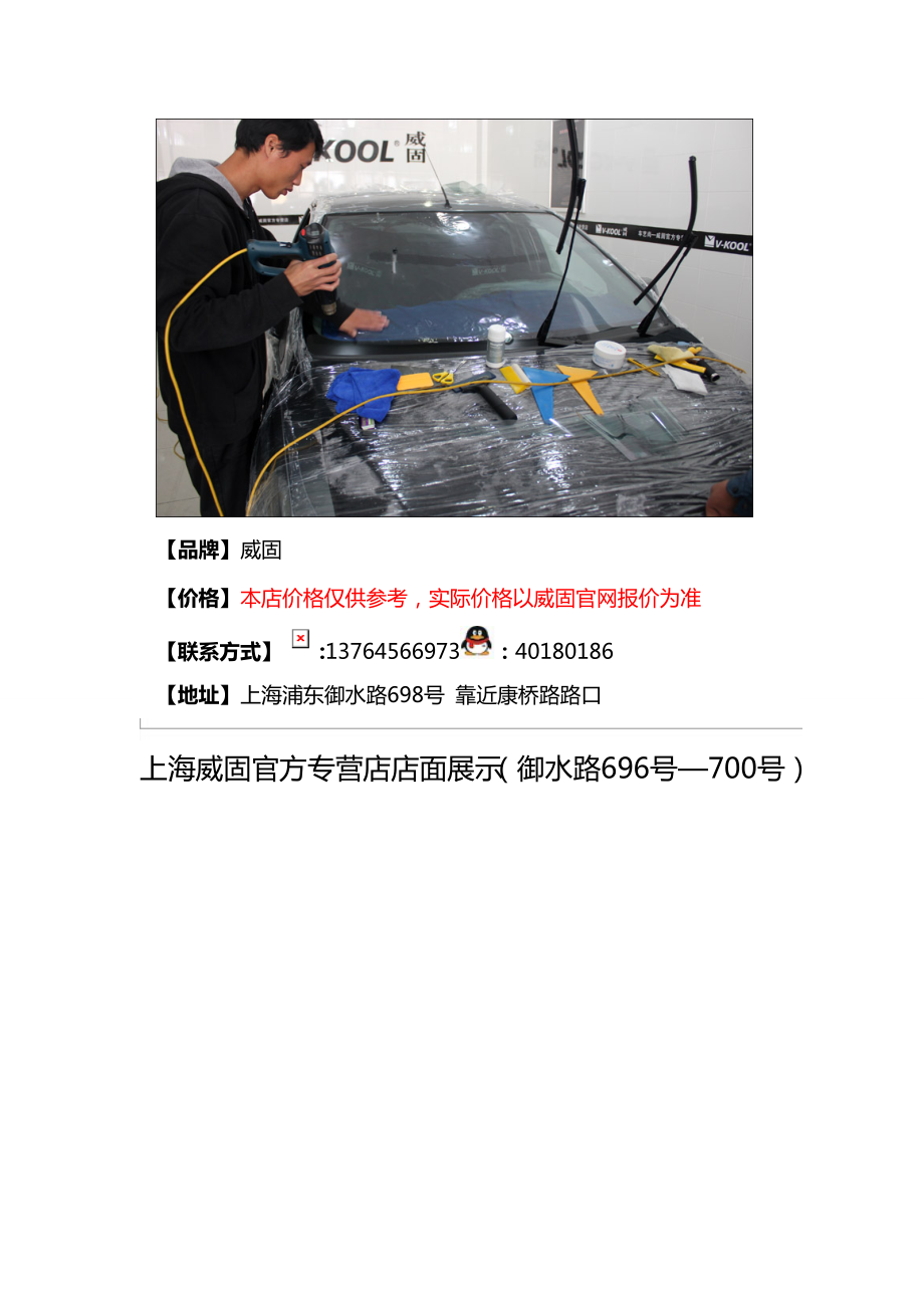 车艺尚威固专营店汽车隔热膜防爆膜上海新车贴膜某汽车.docx_第3页