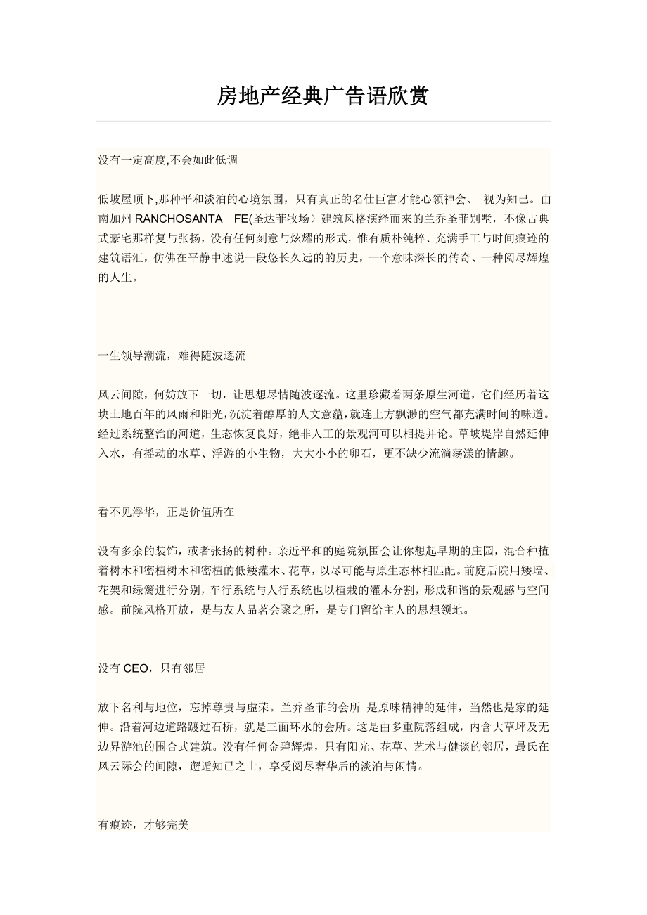 房地产经典广告语欣赏.docx_第1页