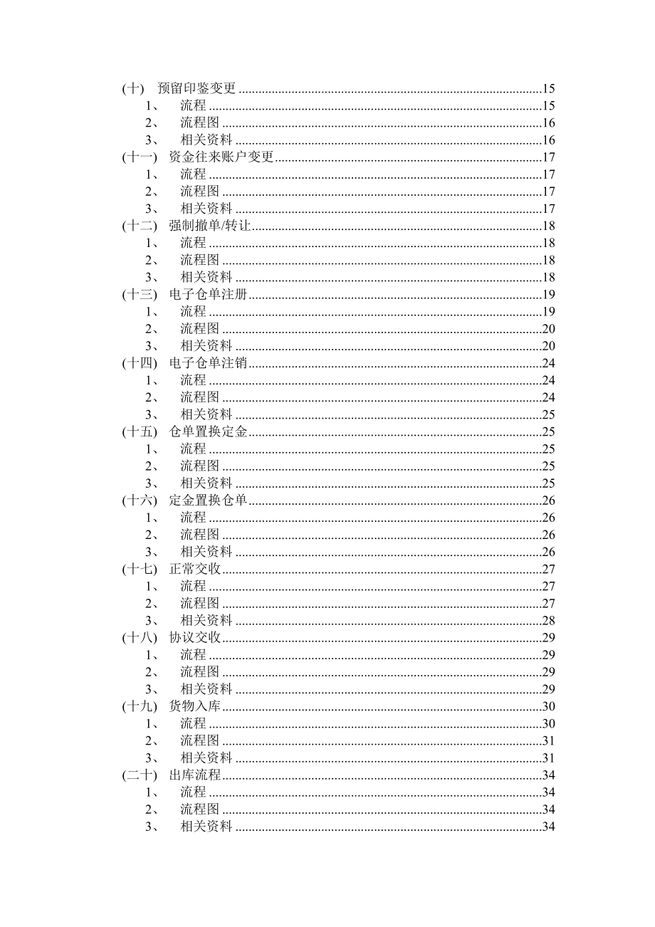 安徽裕溪口煤炭交易市场工作流.docx_第2页