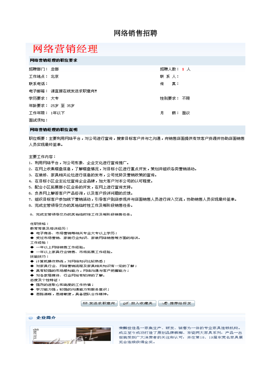 网络销售招聘.docx_第1页