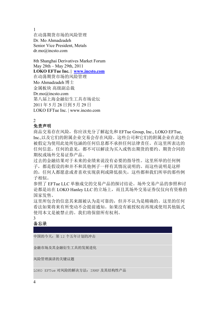衍生期货市场风险分析中文.docx_第1页