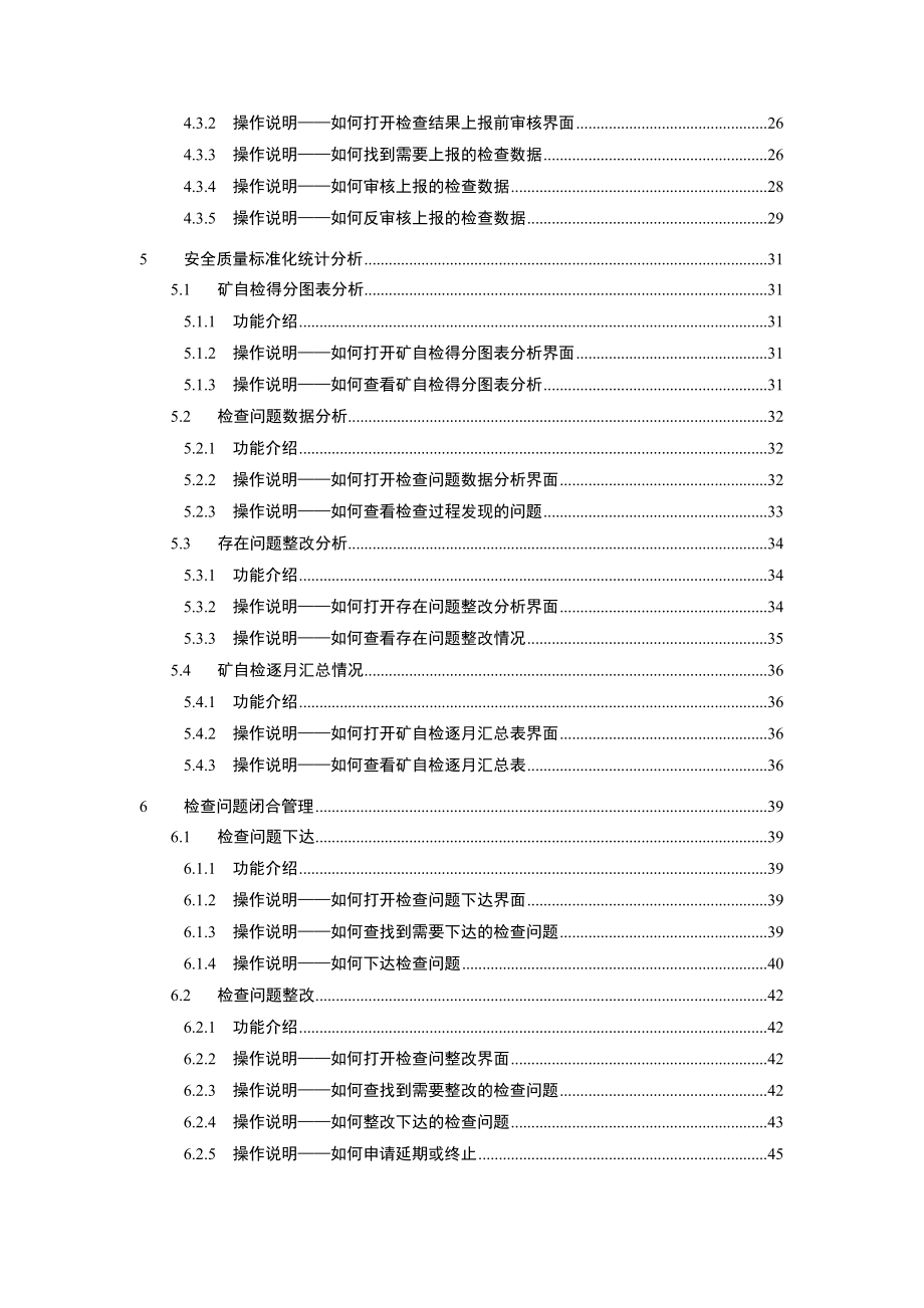 安全质量标准化煤矿应用子系统BS版用户说明书V110.docx_第2页