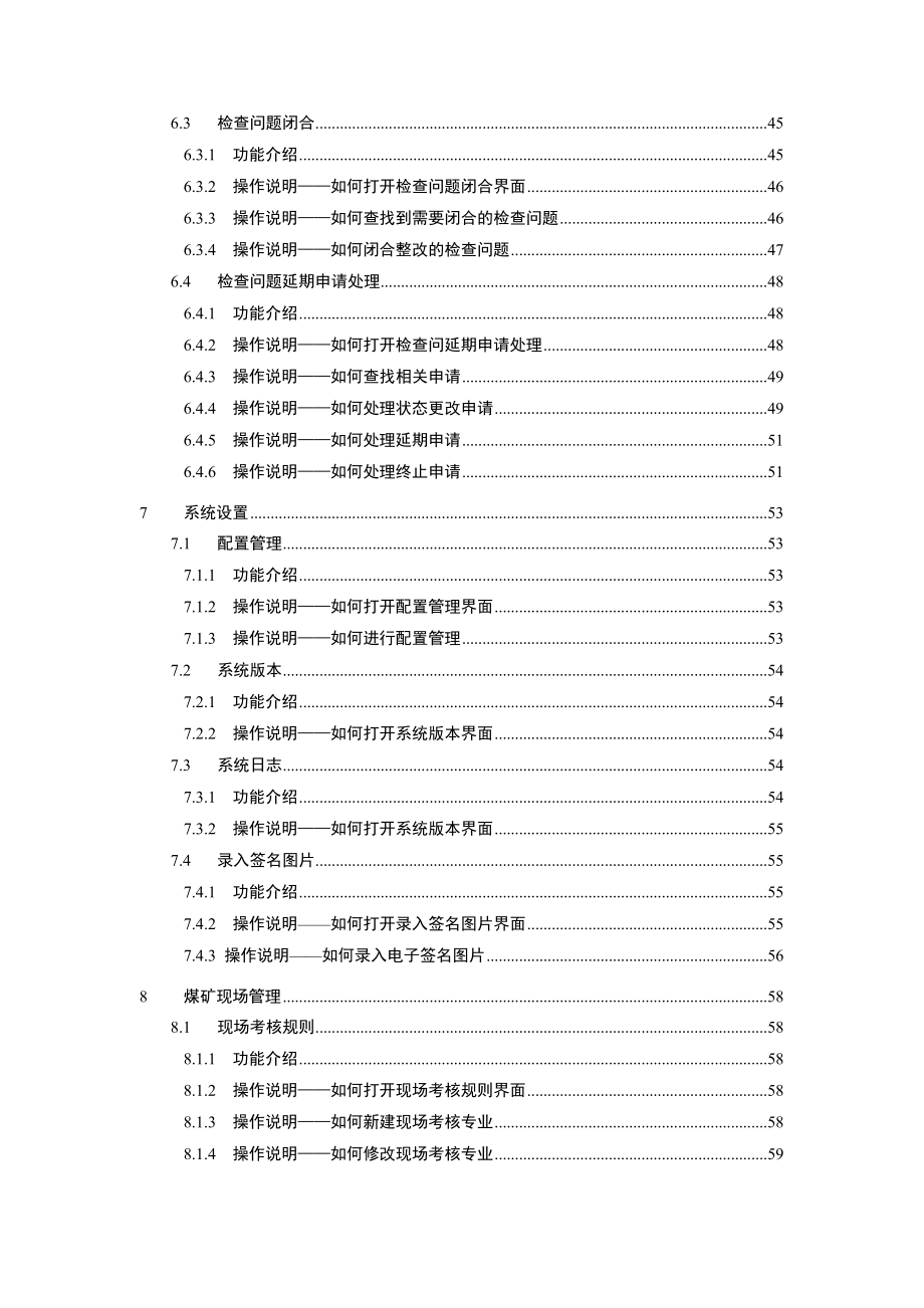 安全质量标准化煤矿应用子系统BS版用户说明书V110.docx_第3页