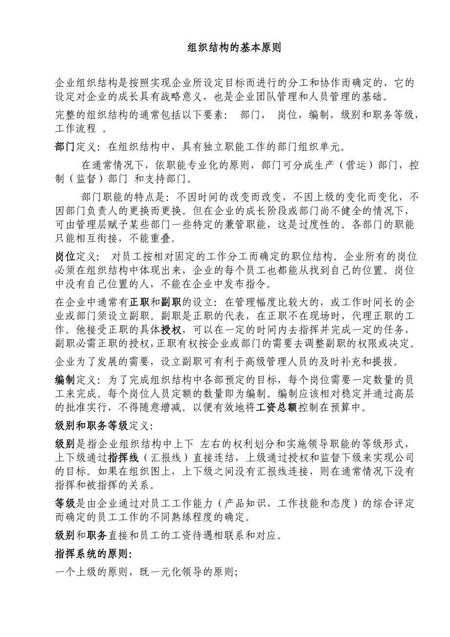 欧倍德职位说明（系统大型仓储连锁超市的代表）.docx_第2页