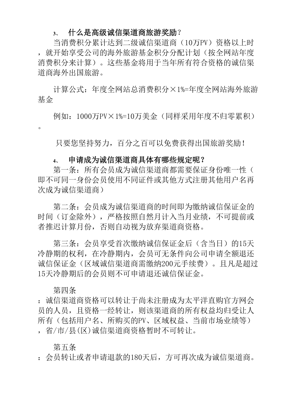 诚信渠道商是什么.docx_第2页