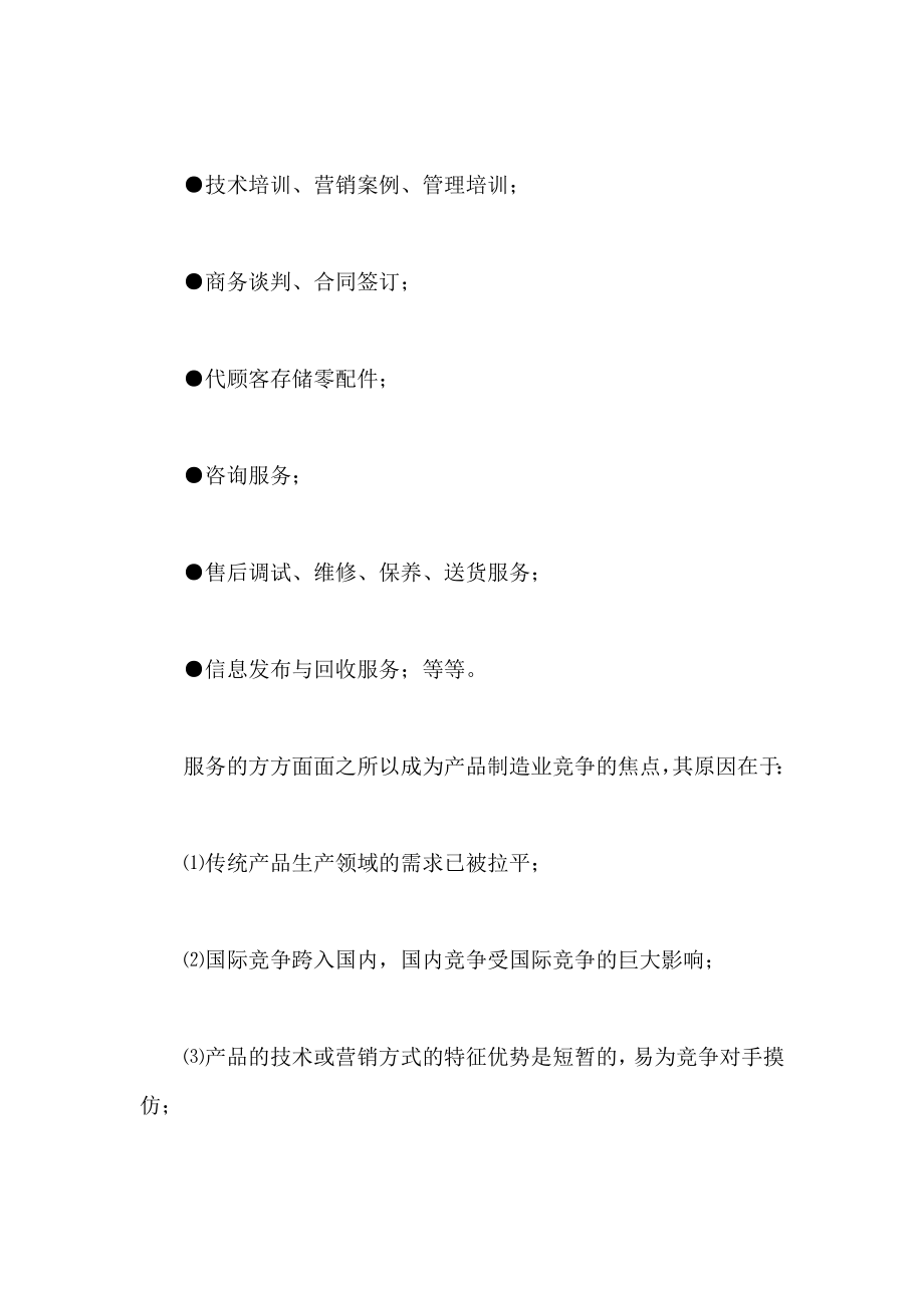 现代服务营销学与市场营销学讲义.docx_第3页