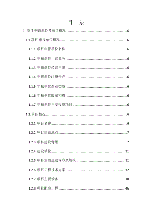 大石桥市官屯镇常家网沟金矿地下开采项目核准申请报告.docx