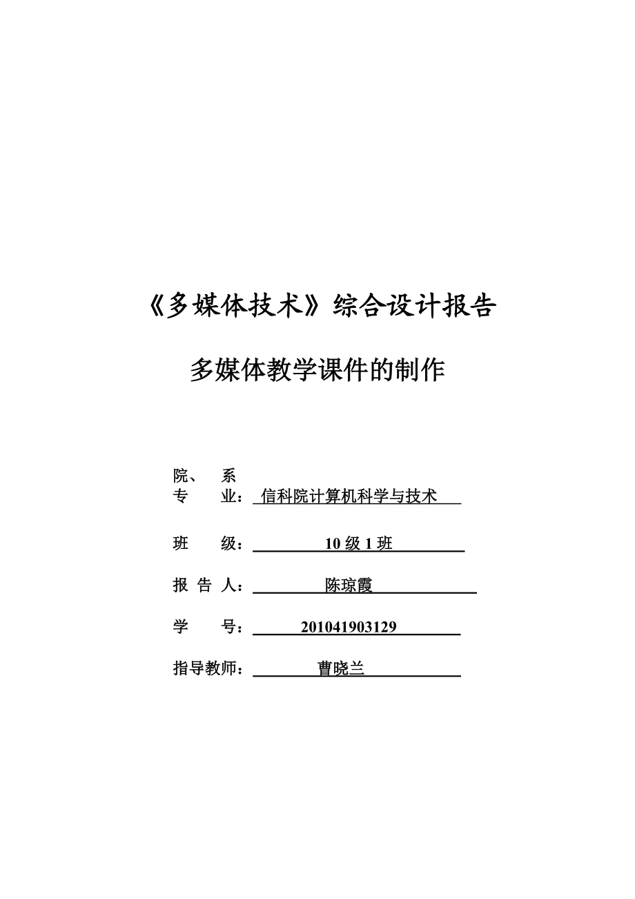 试谈多媒体教学课件的制作.docx_第1页