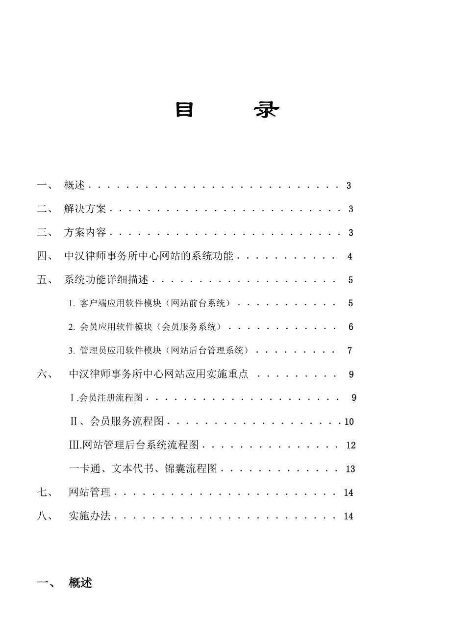 网上法律服务中心-建设方案(doc 14).docx_第2页