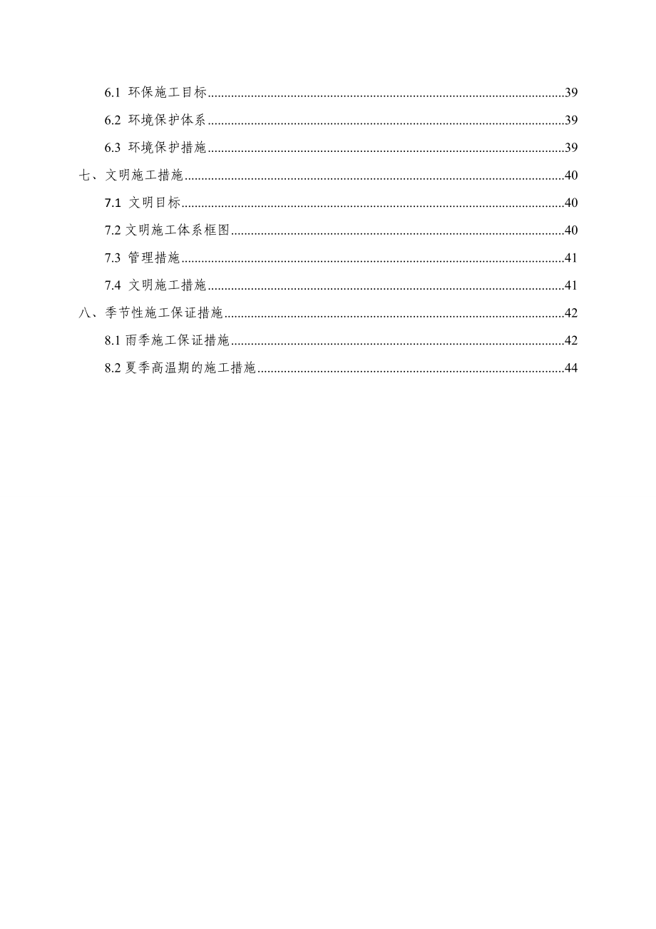 缙云山隧道(进口端)洞身初期支护施工技术方案.docx_第2页