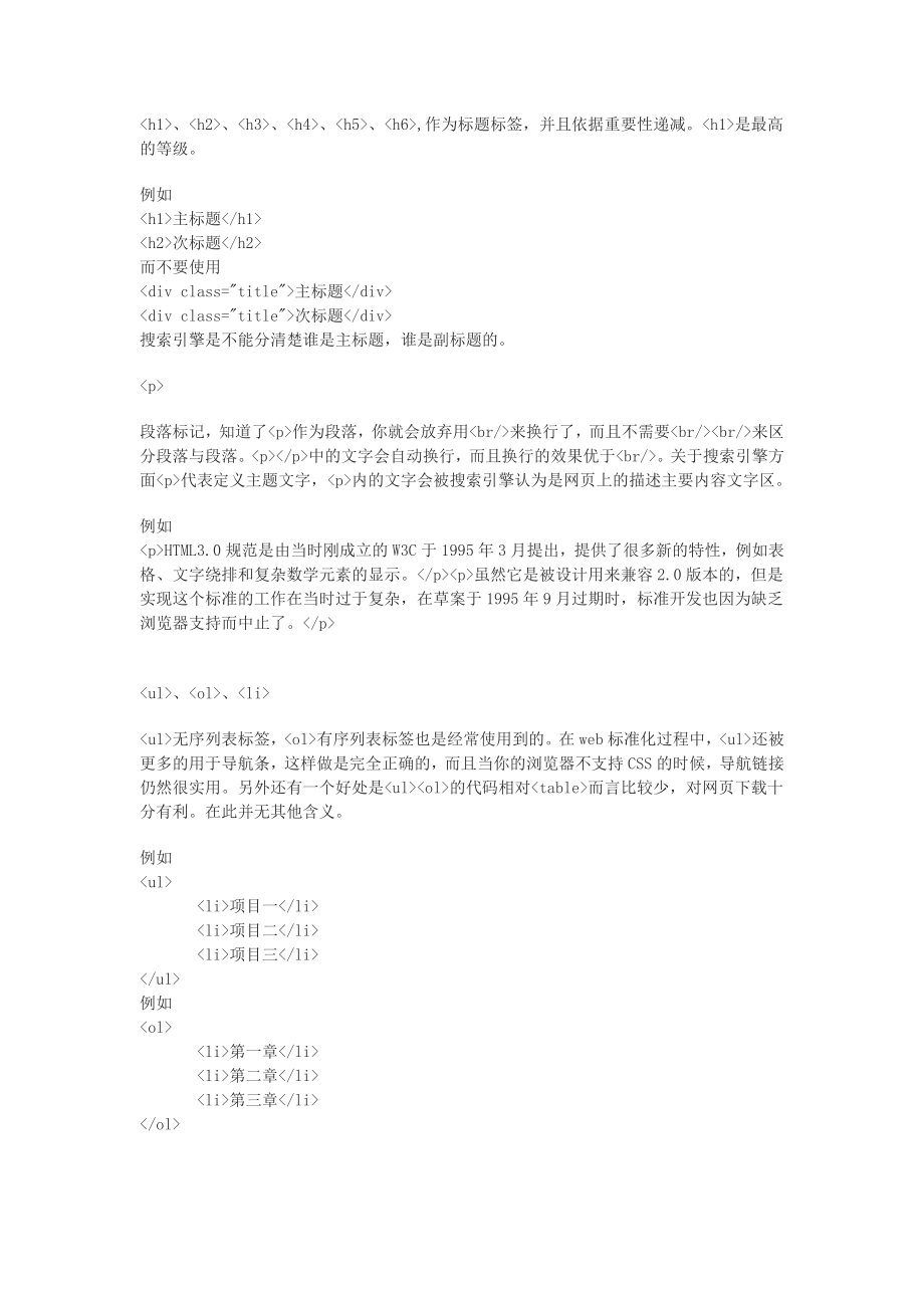 网络营销教程之SE网站思路重构.docx_第3页