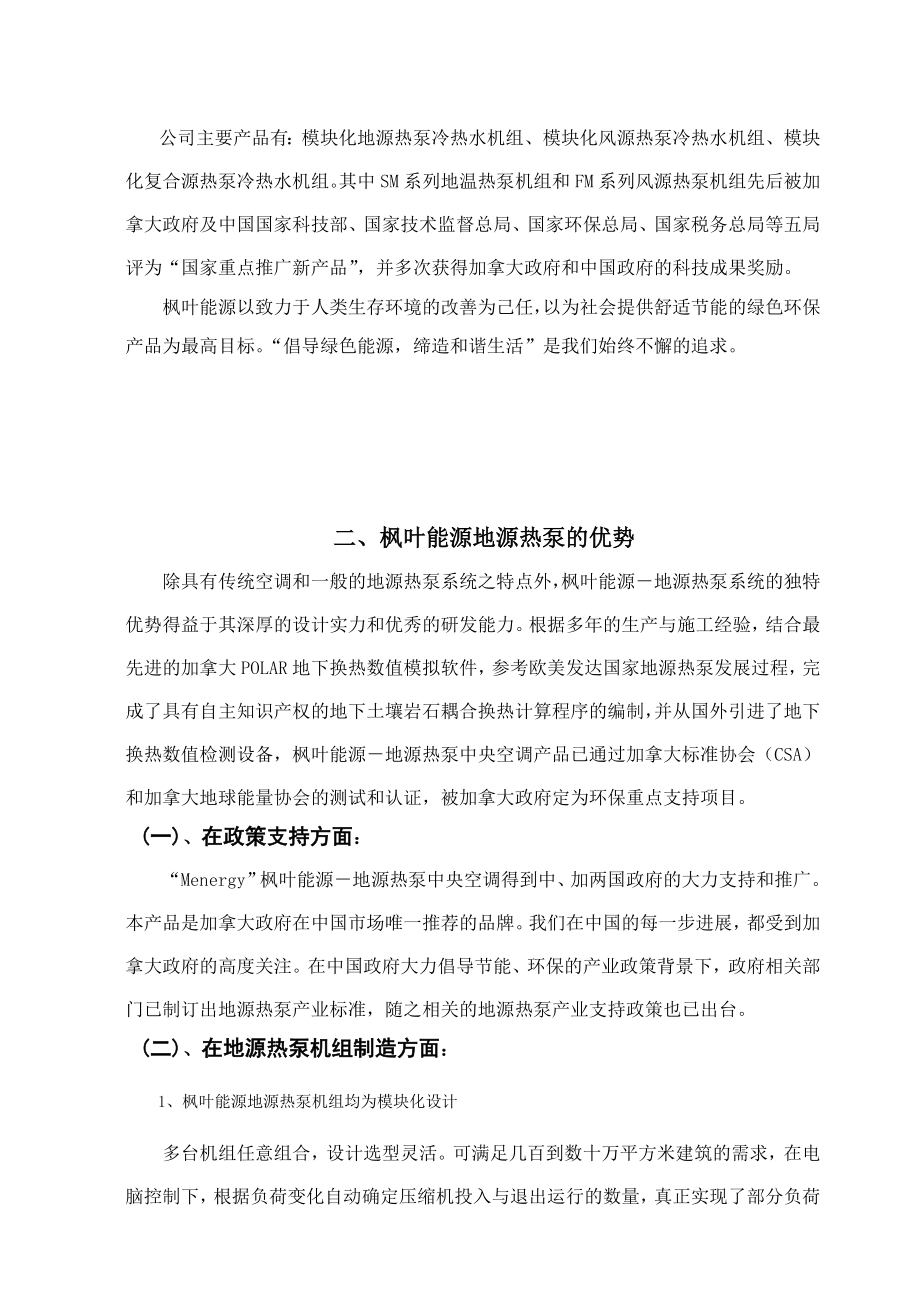 枫叶能源企业介绍.docx_第3页