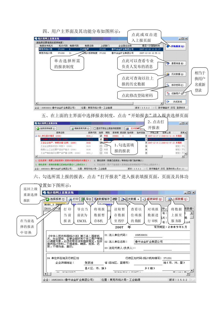 网上直报企业客户端使用说明.docx_第3页