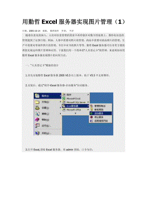 用勤哲Excel服务器实现图片管理.docx