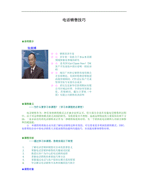 电话销售技巧（DOC10页）.docx