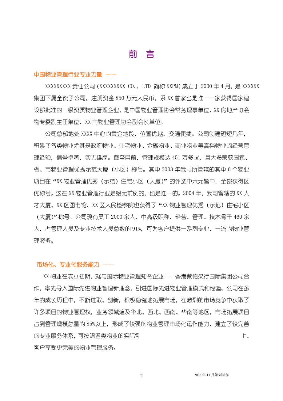 银行物业管理服务方案(DOC42页).doc_第2页